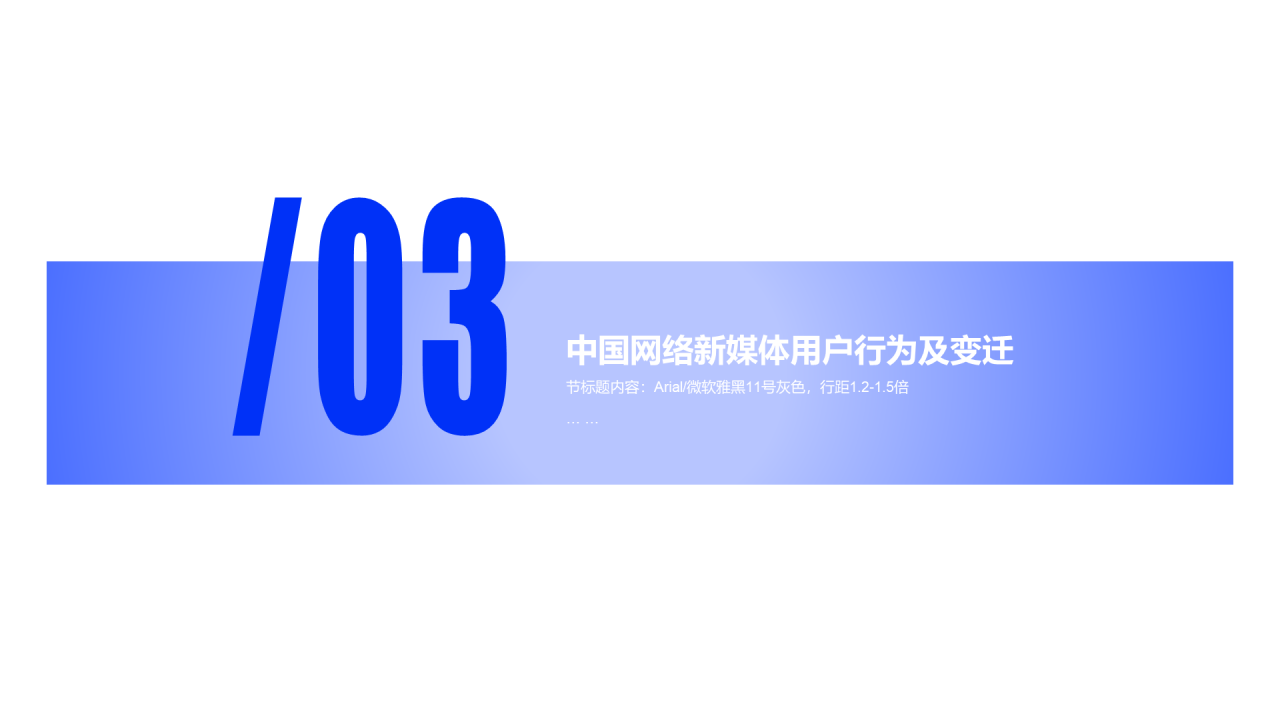 蓝色插画中国网络新媒体用户研究报告