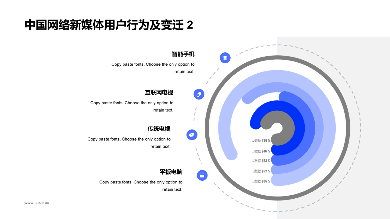 蓝色插画中国网络新媒体用户研究报告