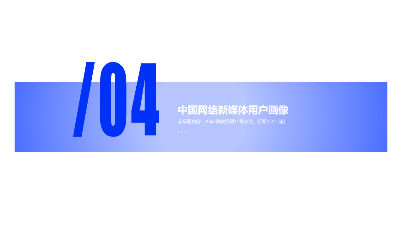 蓝色插画中国网络新媒体用户研究报告