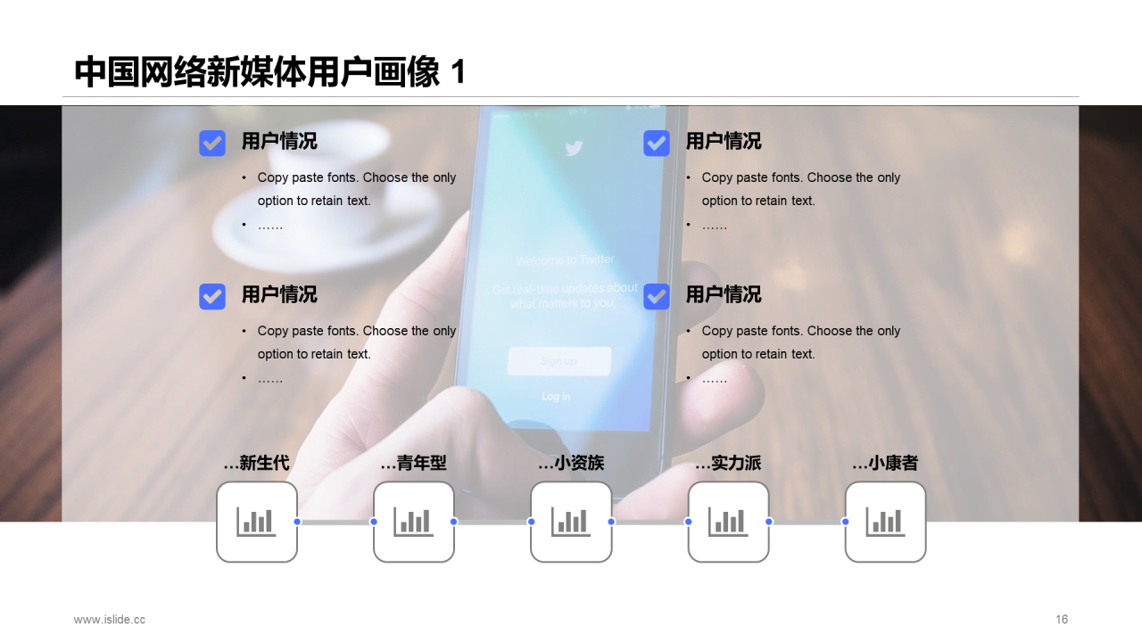 蓝色插画中国网络新媒体用户研究报告