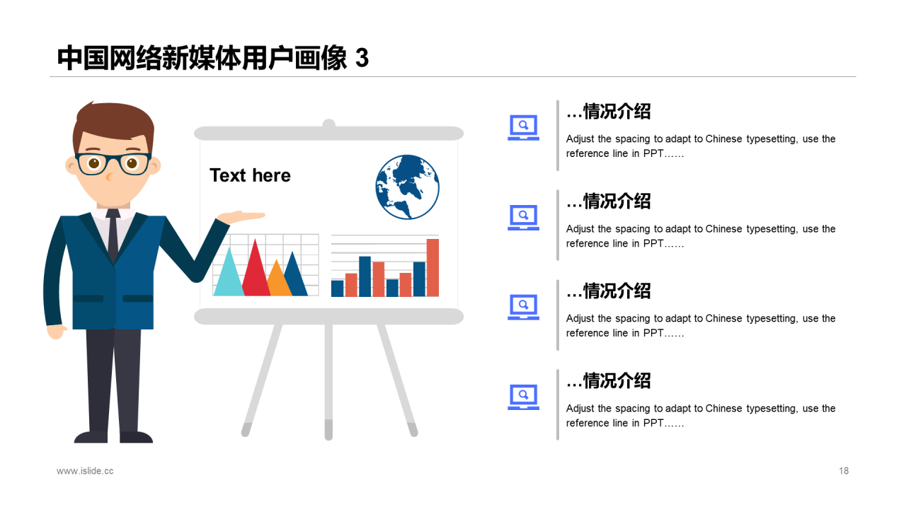 蓝色插画中国网络新媒体用户研究报告