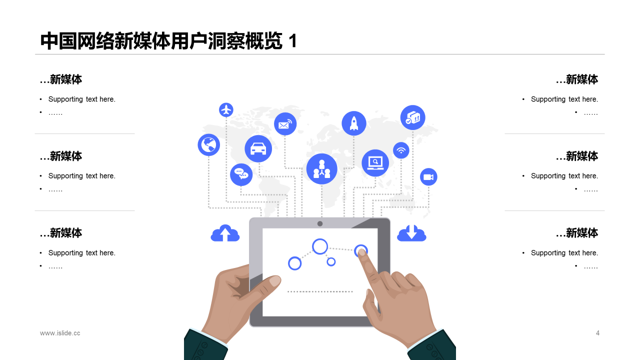 蓝色插画中国网络新媒体用户研究报告