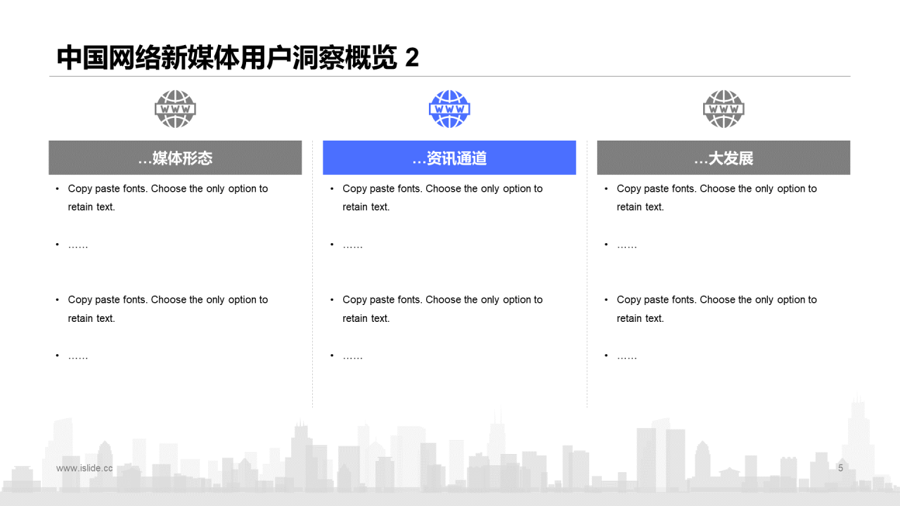 蓝色插画中国网络新媒体用户研究报告