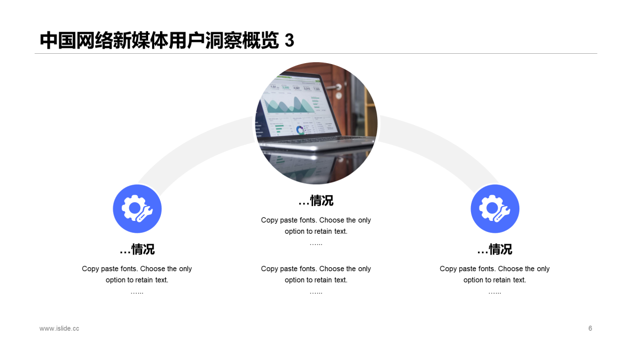 蓝色插画中国网络新媒体用户研究报告