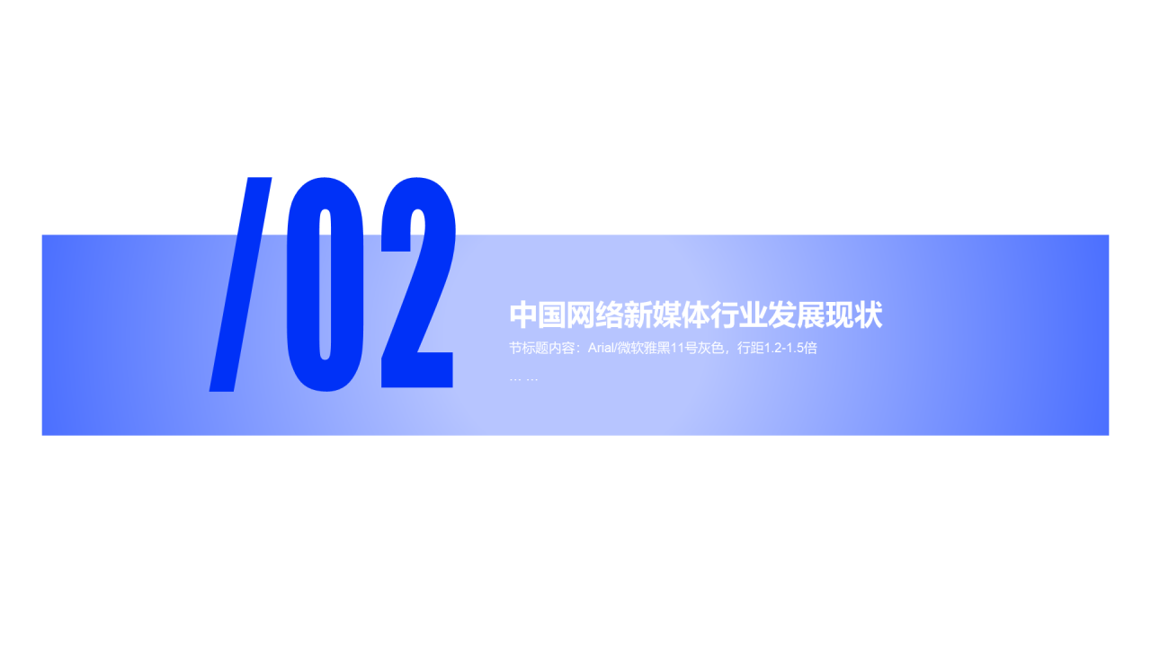 蓝色插画中国网络新媒体用户研究报告