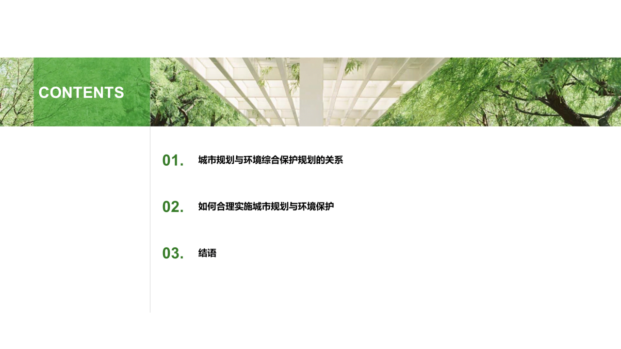 绿色插画城市规划与环志保护知识培训课件PPT下载