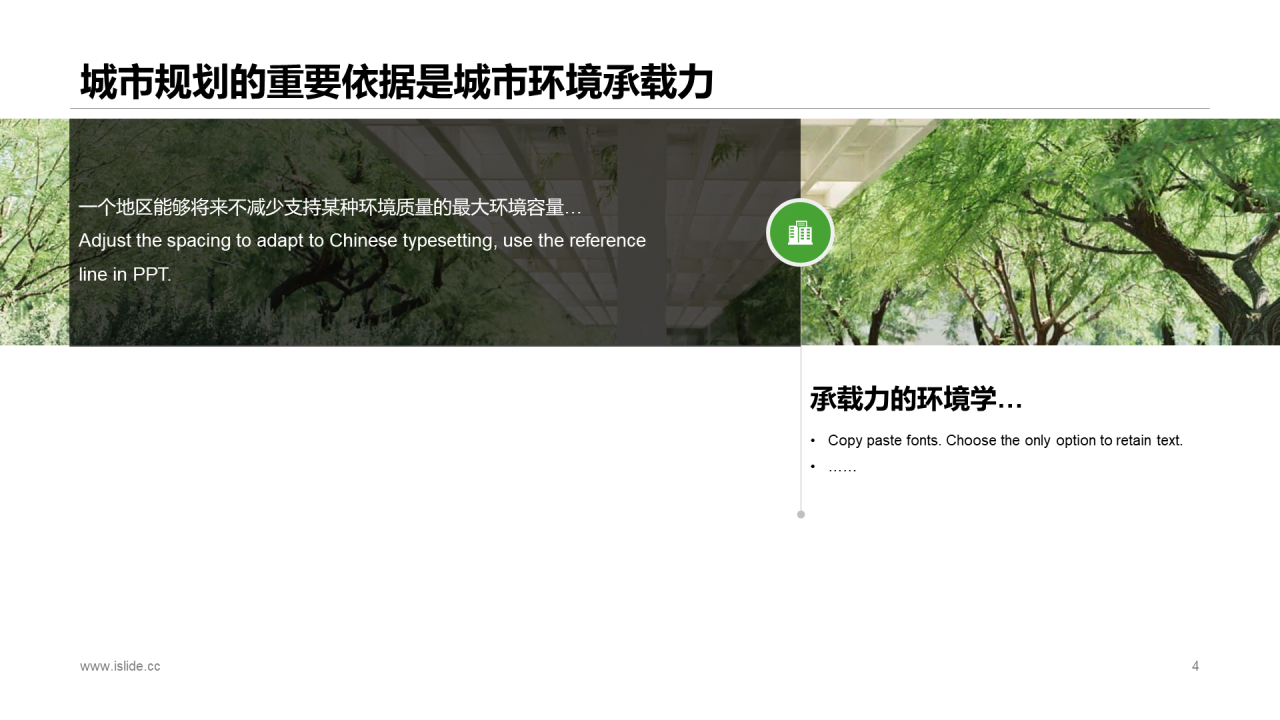 绿色插画城市规划与环志保护知识培训课件PPT下载
