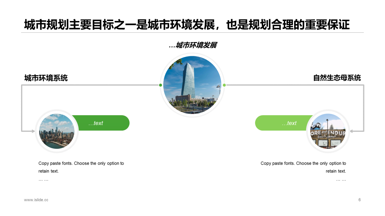 绿色插画城市规划与环志保护知识培训课件PPT下载
