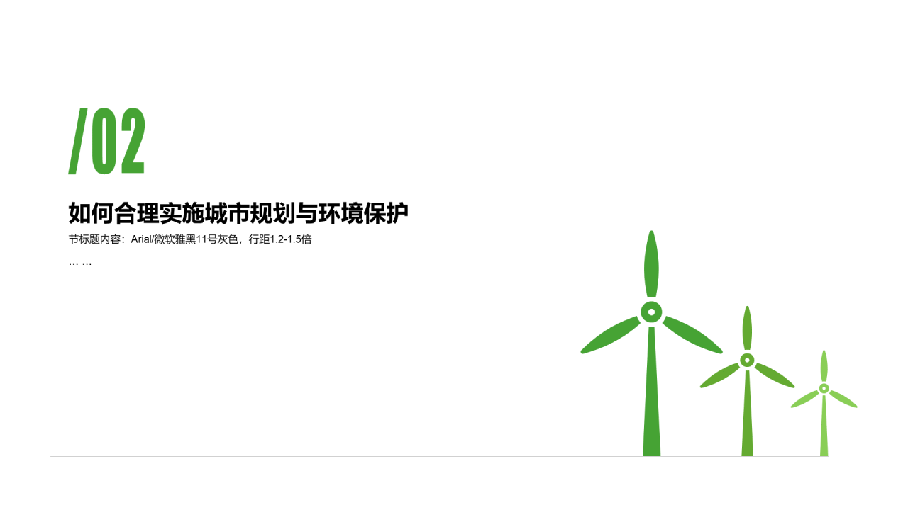 绿色插画城市规划与环志保护知识培训课件PPT下载
