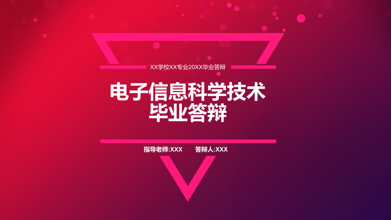 红色简约电子信息科学技术毕业答辩PPT案例