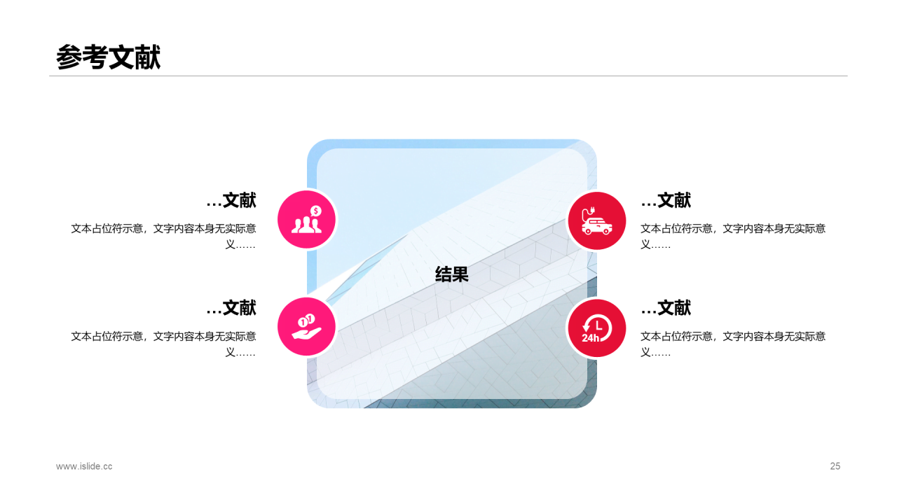 红色简约电子信息科学技术毕业答辩PPT案例