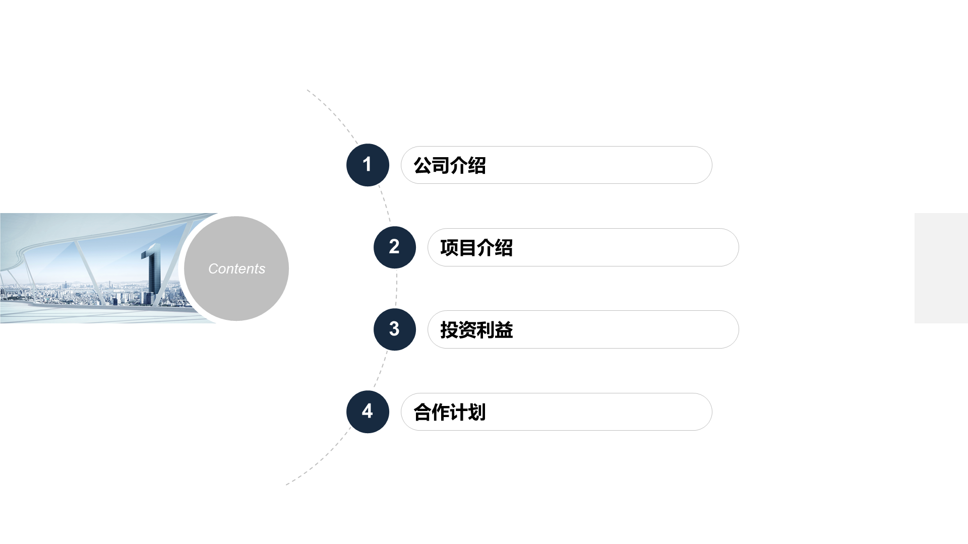 蓝色创意互联网项目招商融资计划书PPT下载