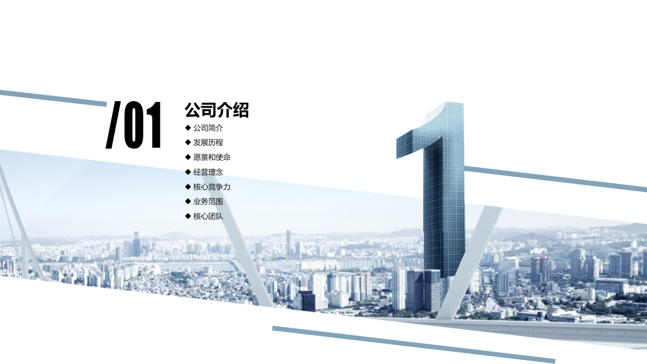 蓝色创意互联网项目招商融资计划书PPT下载