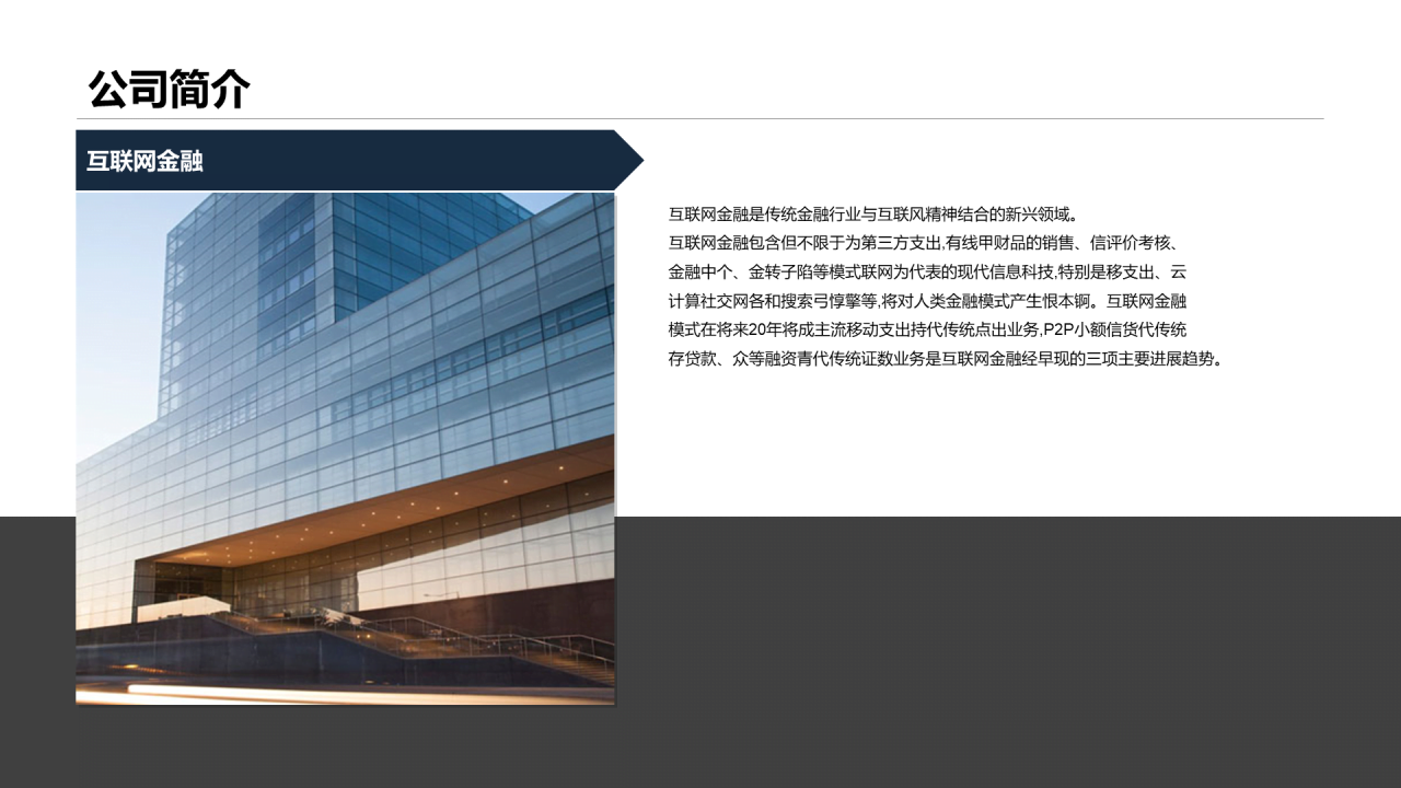 蓝色创意互联网项目招商融资计划书PPT下载