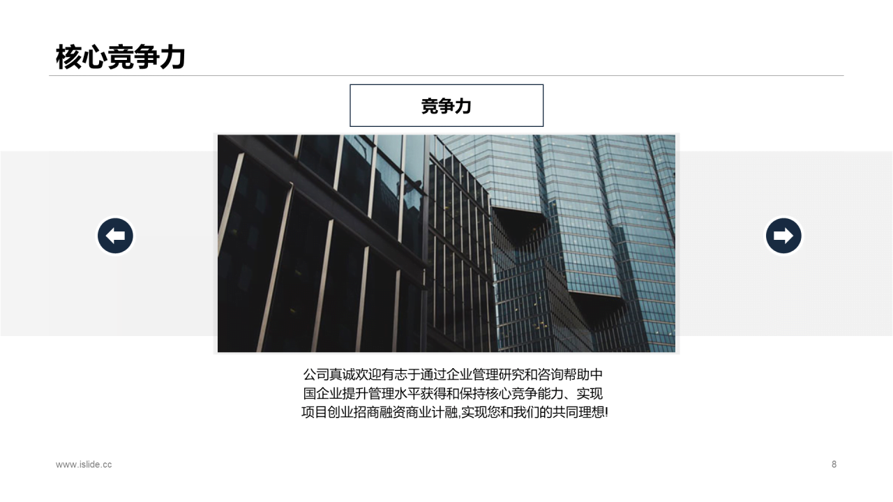 蓝色创意互联网项目招商融资计划书PPT下载