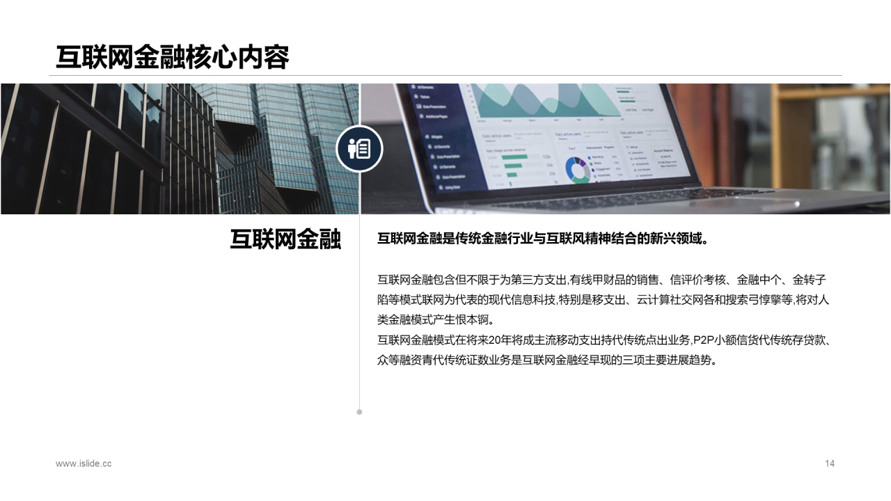 蓝色创意互联网项目招商融资计划书PPT下载