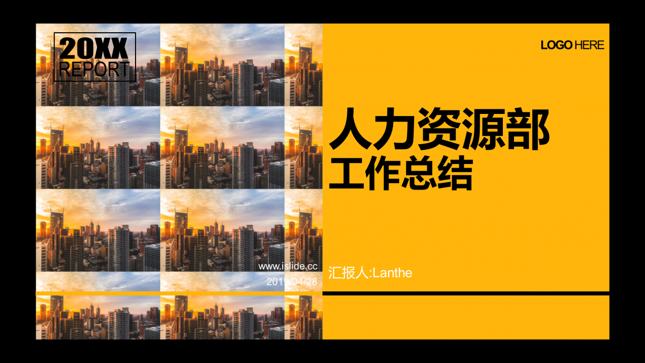 黄色商务企业人力资源部门工作总结PPT模板