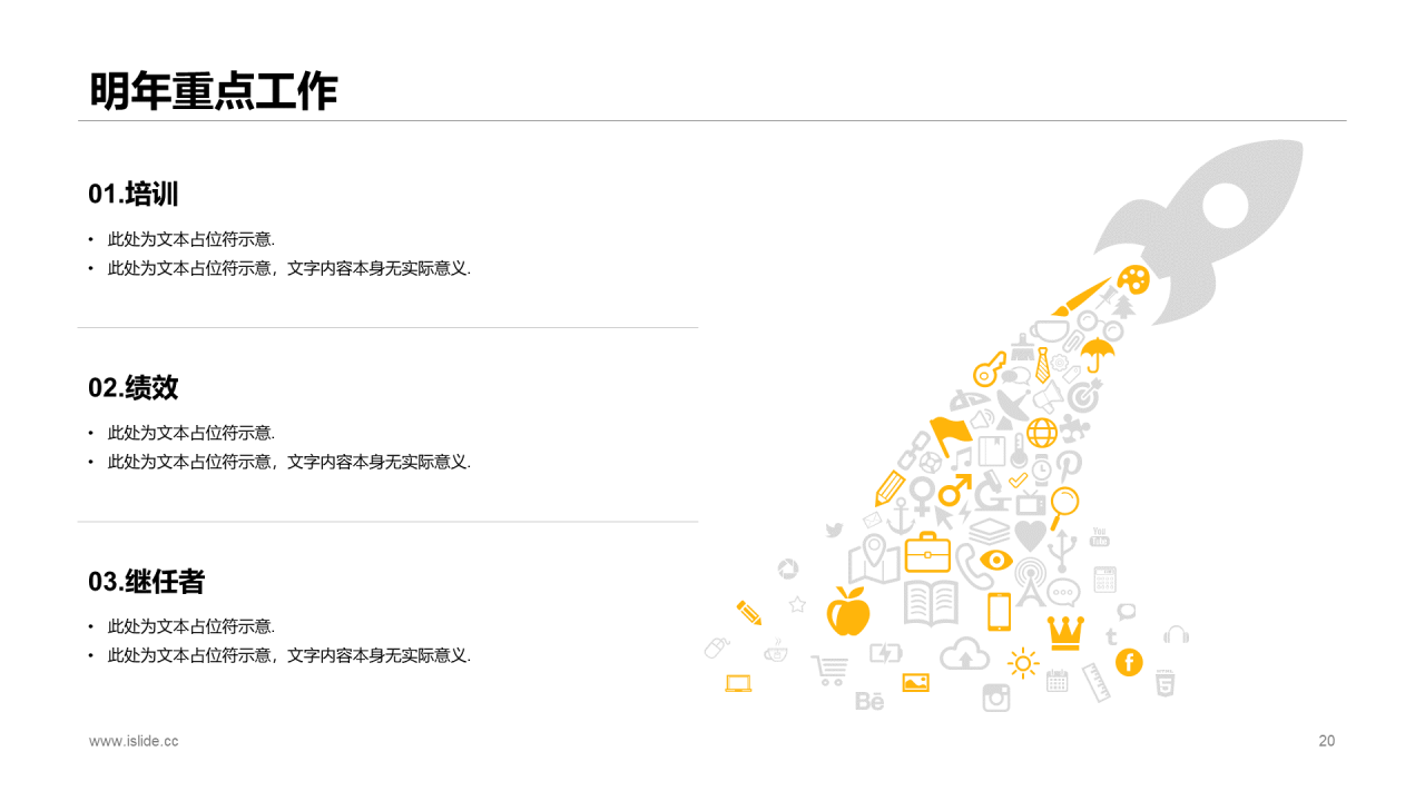 黄色商务企业人力资源部门工作总结PPT模板