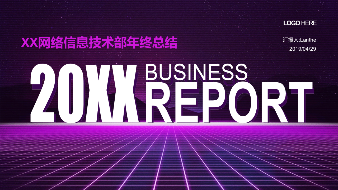 紫色渐变简约风年度工作总结报告PPT下载