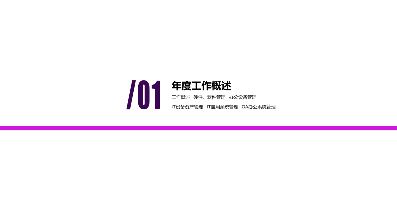 紫色渐变简约风年度工作总结报告PPT下载