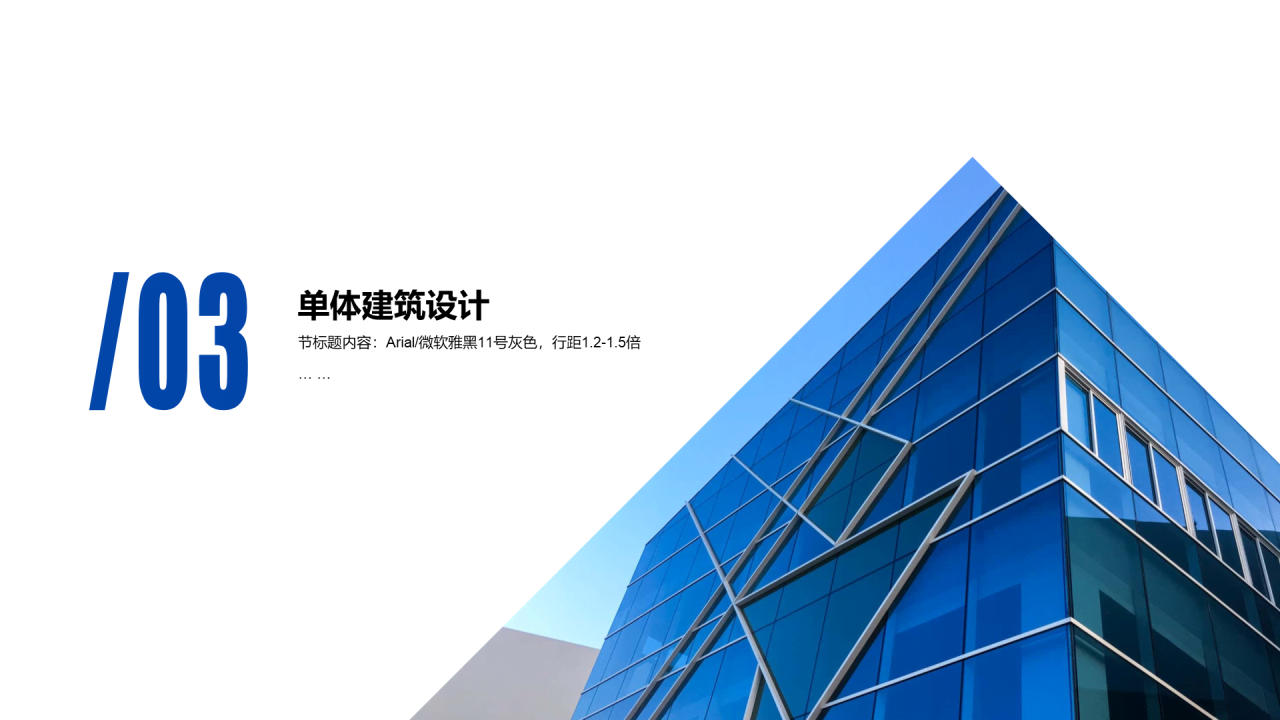 多色商务达科塔大厦建筑设计方案总结说明PPT案例