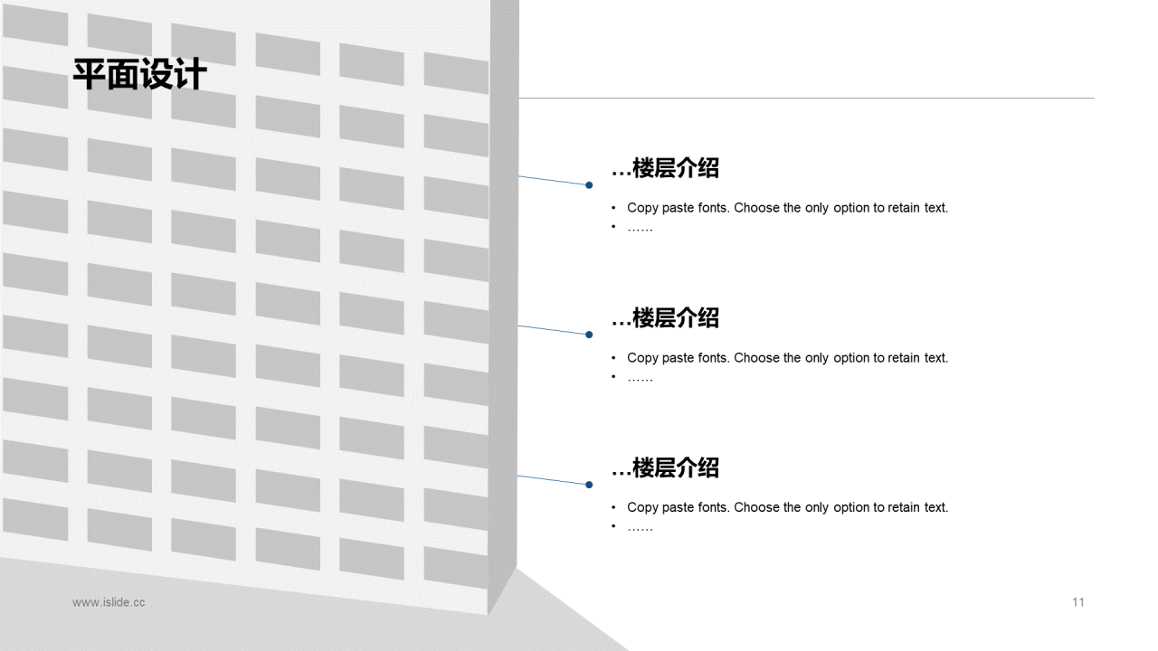 多色商务达科塔大厦建筑设计方案总结说明PPT案例