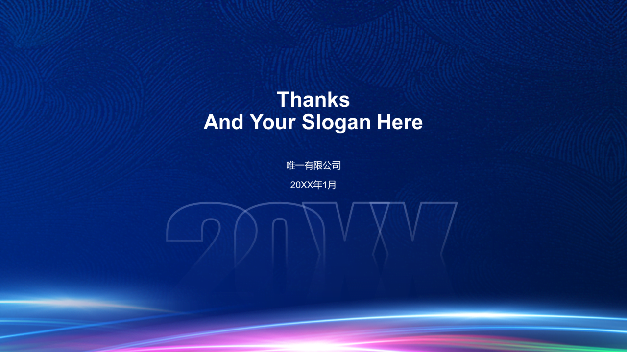 蓝色科技工作总结暨新年工作计划PPT案例