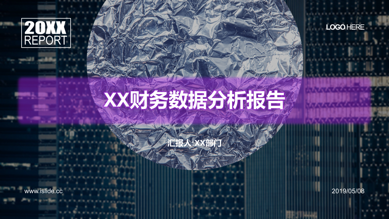 黑色科技财务数据分析研究报告PPT下载