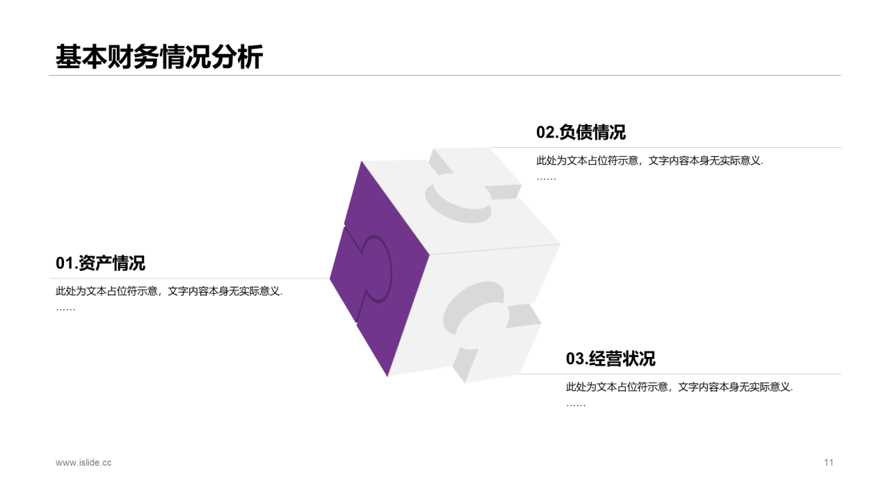黑色科技财务数据分析研究报告PPT下载