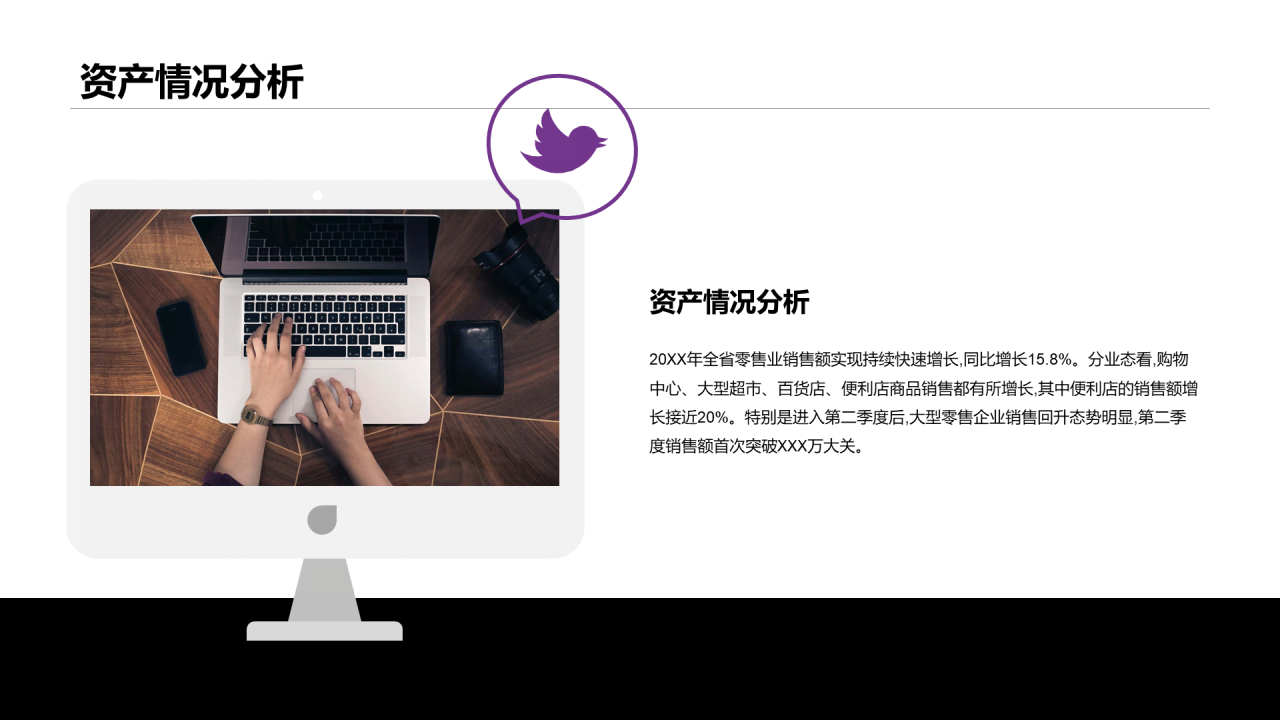 黑色科技财务数据分析研究报告PPT下载