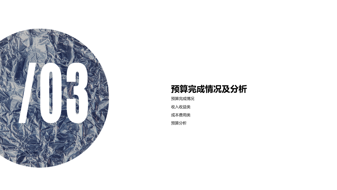 黑色科技财务数据分析研究报告PPT下载