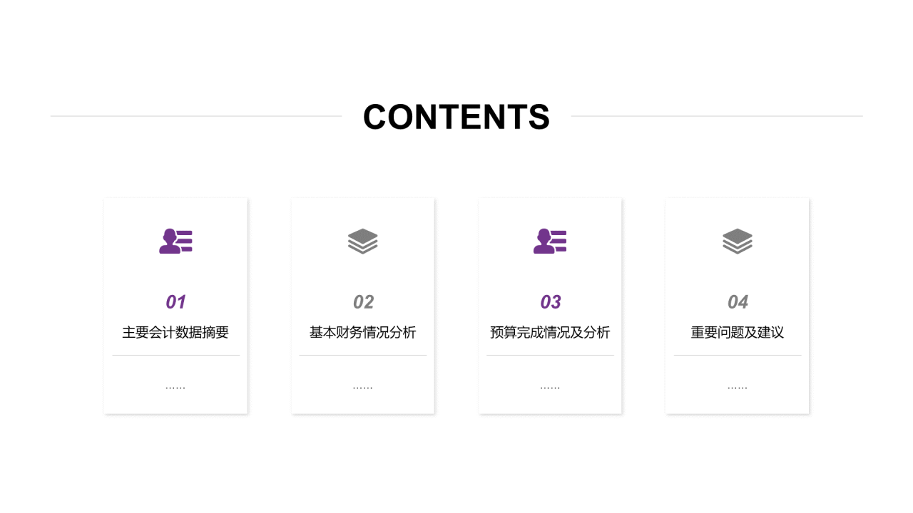 黑色科技财务数据分析研究报告PPT下载