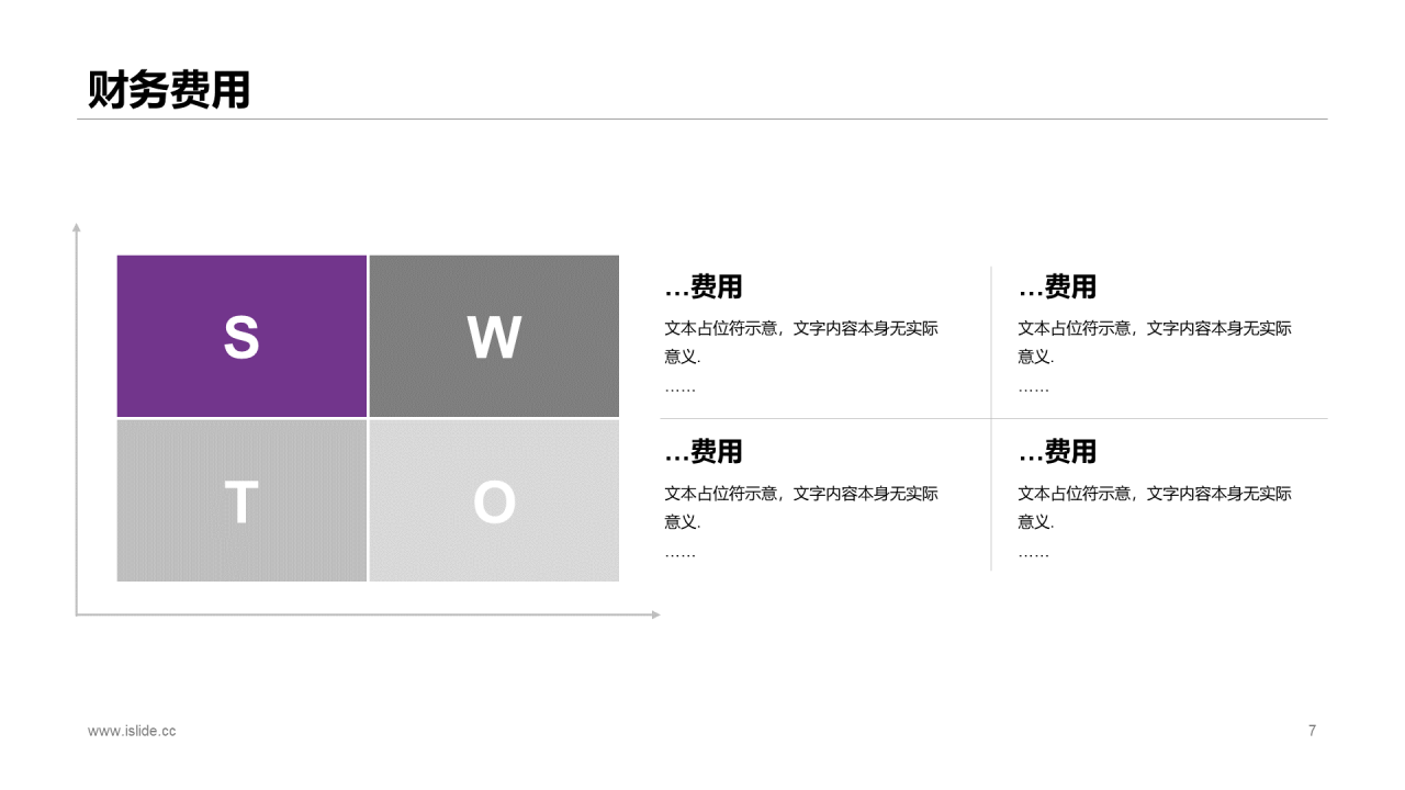 黑色科技财务数据分析研究报告PPT下载