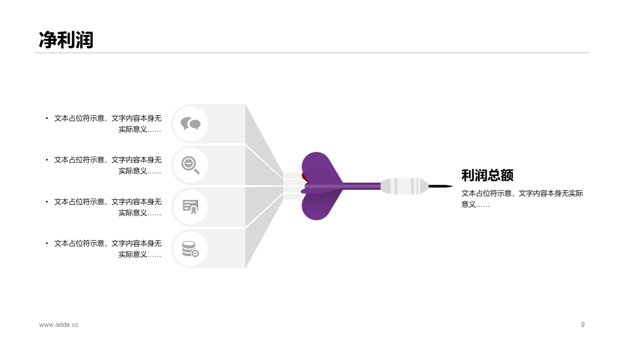 黑色科技财务数据分析研究报告PPT下载