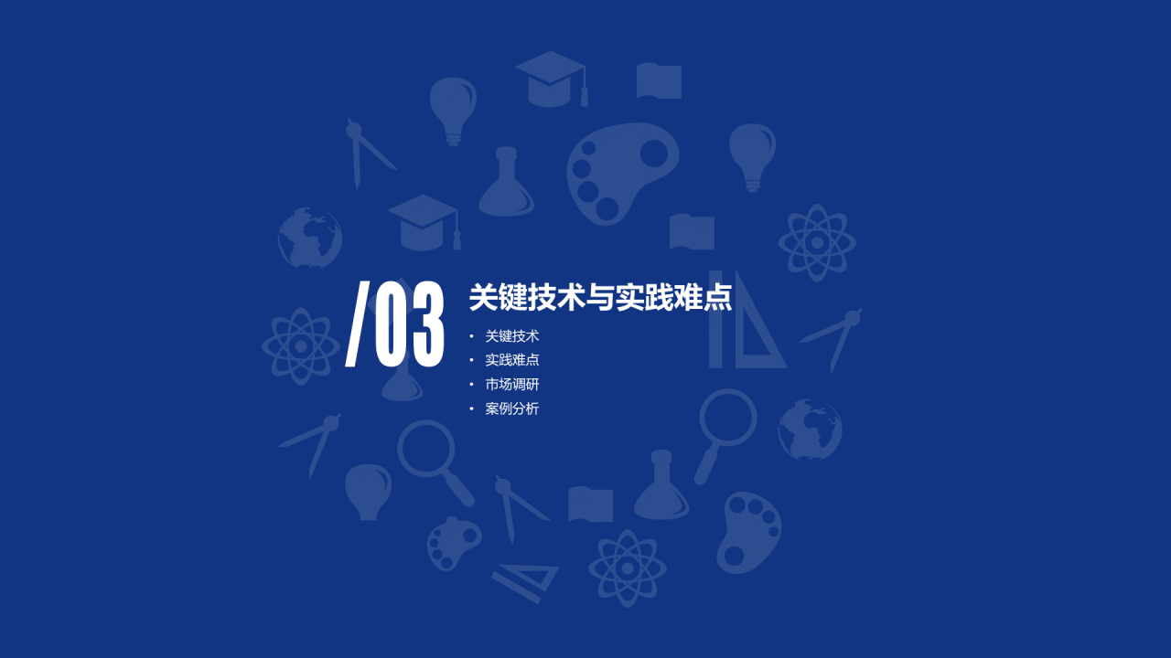 蓝色商务学术研究毕业论文答辩PPT模板