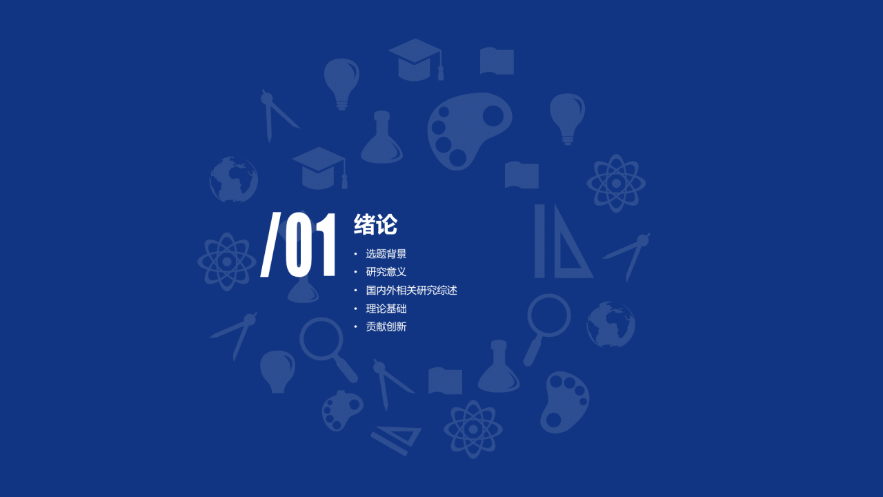 蓝色商务学术研究毕业论文答辩PPT模板