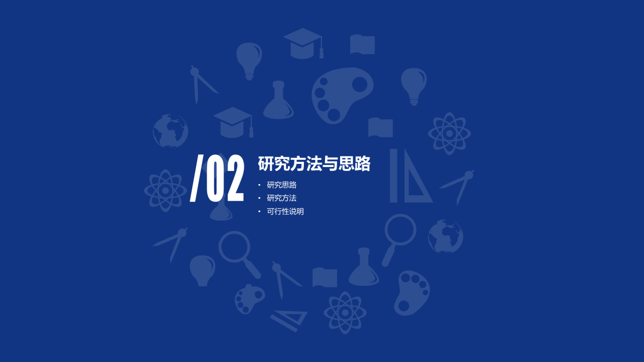 蓝色商务学术研究毕业论文答辩PPT模板