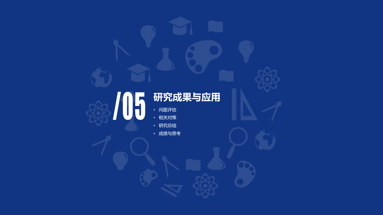 蓝色商务学术研究毕业论文答辩PPT模板