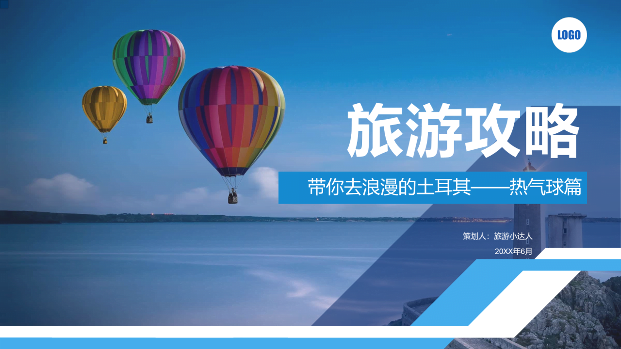 蓝色渐变商务旅游行业市场营销策划PPT下载