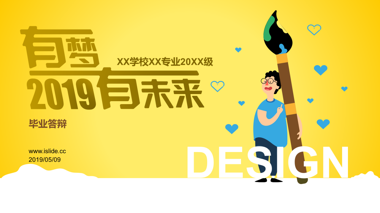 黄色插画“有梦有未来”主题高校毕业答辩PPT模板