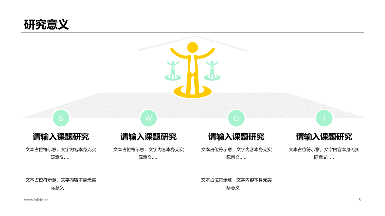 黄色插画“有梦有未来”主题高校毕业答辩PPT模板