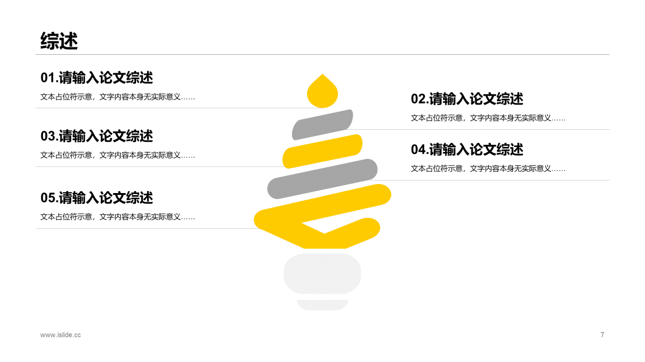 黄色插画“有梦有未来”主题高校毕业答辩PPT模板