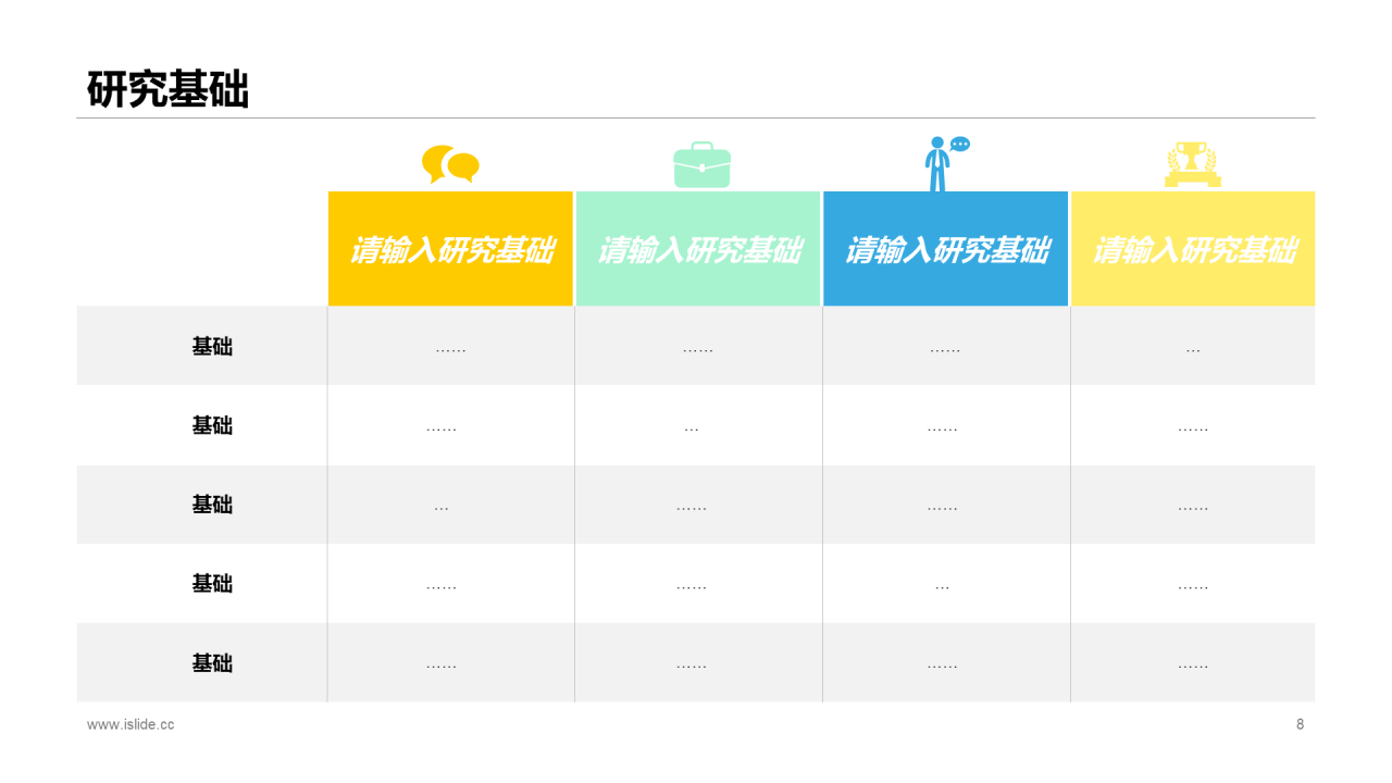 黄色插画“有梦有未来”主题高校毕业答辩PPT模板