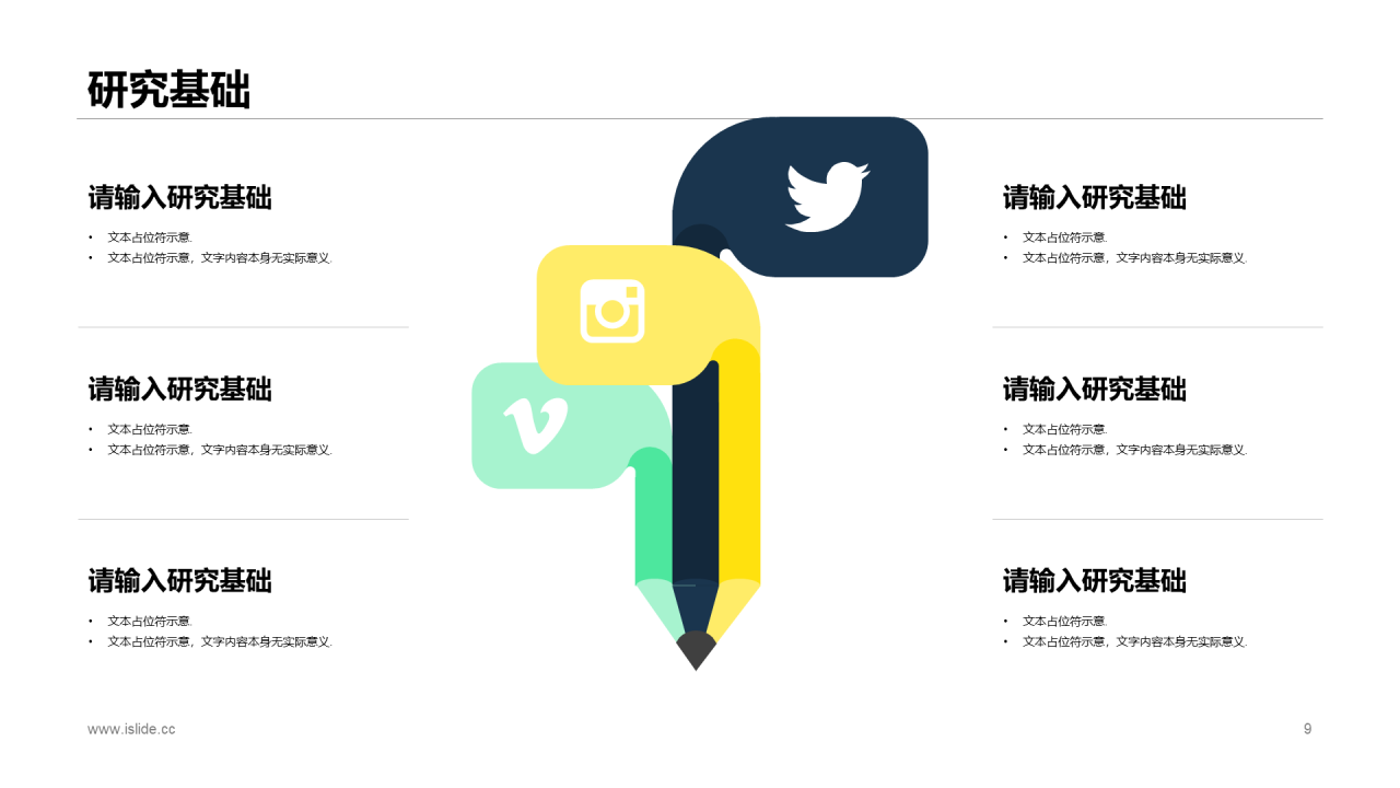 黄色插画“有梦有未来”主题高校毕业答辩PPT模板