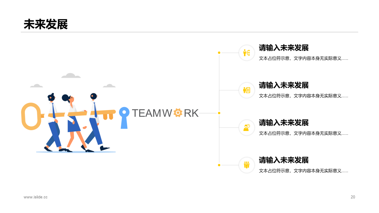 黄色插画“有梦有未来”主题高校毕业答辩PPT模板