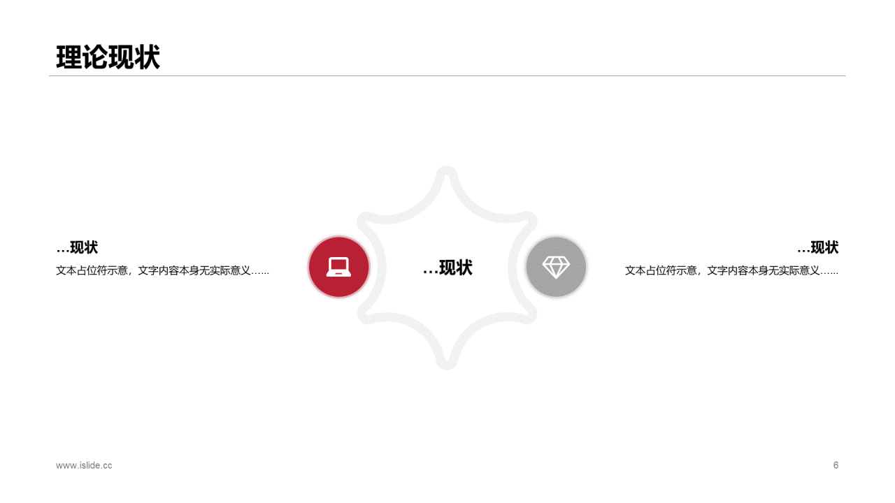 红色商务市场调研分析报告PPT案例