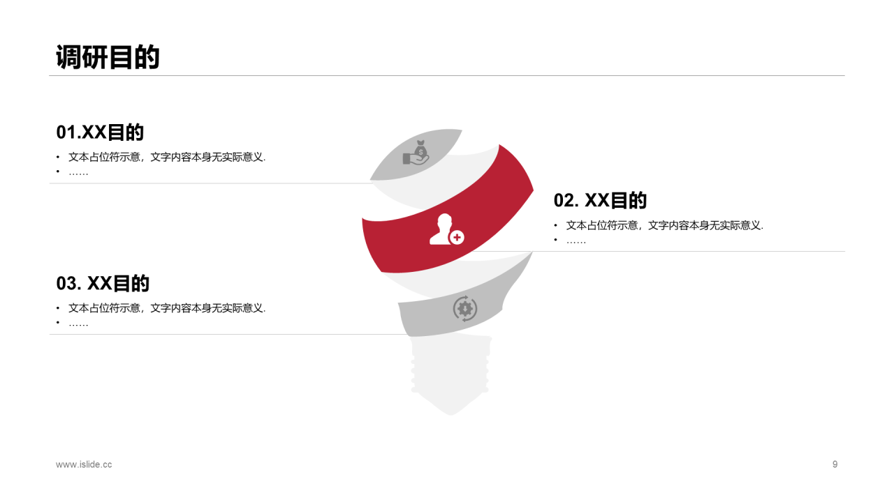 红色商务市场调研分析报告PPT案例