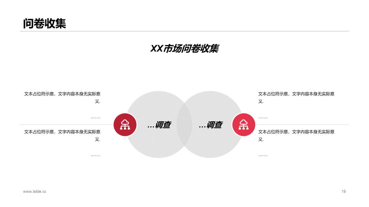 红色商务市场调研分析报告PPT案例
