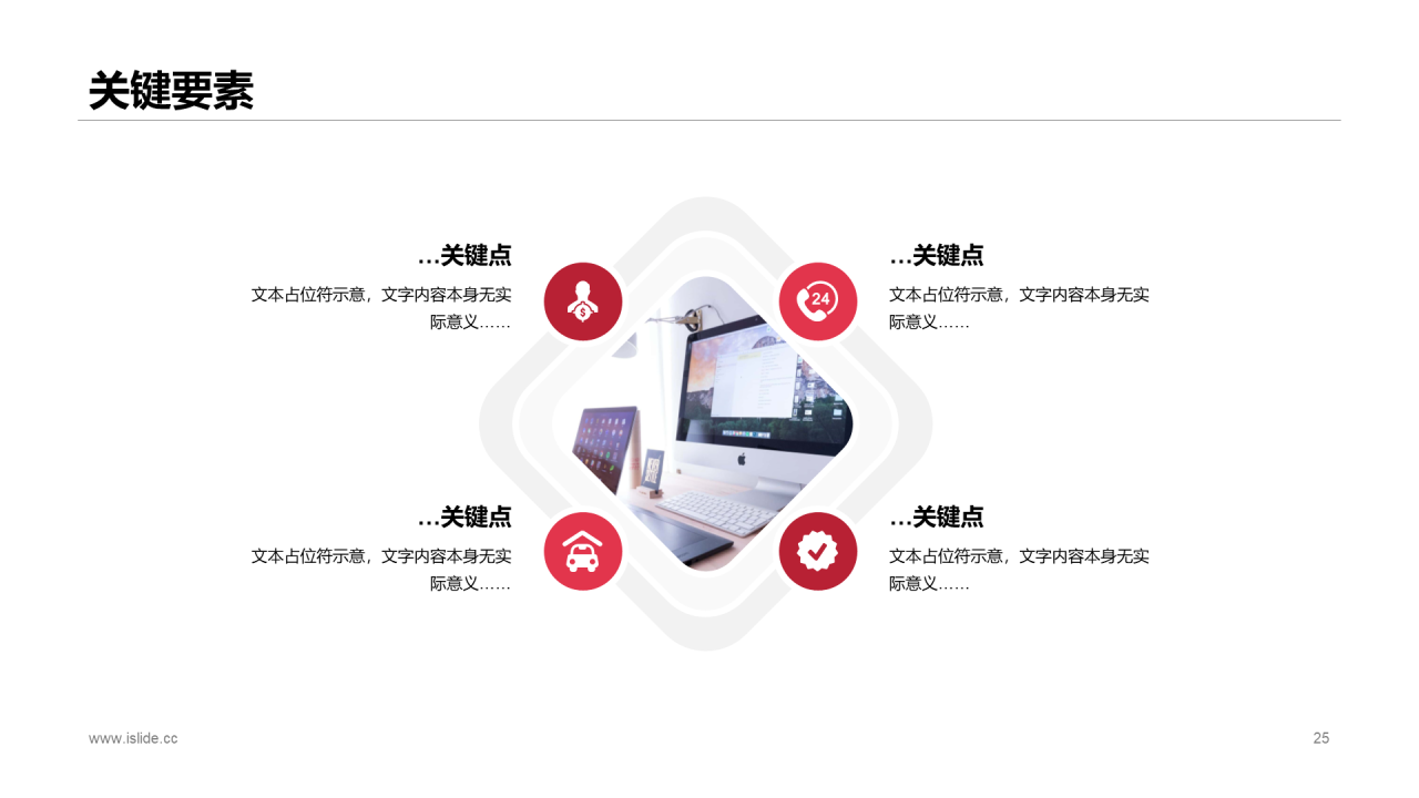 红色商务市场调研分析报告PPT案例