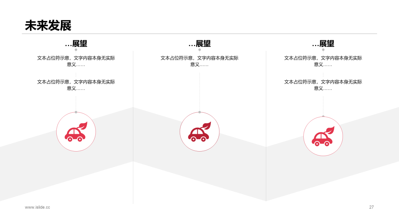 红色商务市场调研分析报告PPT案例